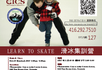 CCAA华咨处合办：Learn to Skate 学滑冰集训营