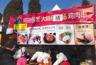 北京庙会现场难寻投诉举报站 羊肉串疑掺假肉