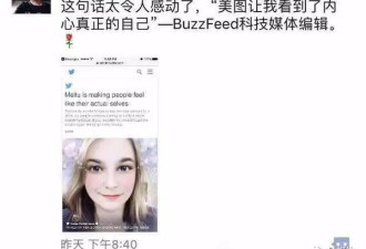美国人热议美图秀秀：种族歧视还是内心的自己