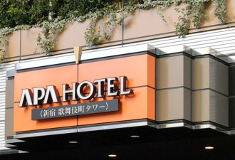 接受冬亚会建议 APA酒店撤争议书籍