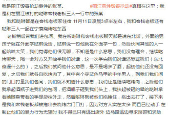 丽江毁容女子质疑官方27日通报 称将雇律师维权