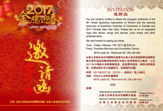 第4届泉州同乡会就职典礼和泉州商会成立庆典