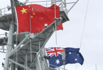 中国对澳发严厉警告：不要被美国牵着鼻子走！