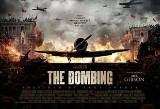 《大轰炸》被曝北美正常上映，国内片方回应