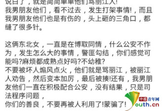 丽江被打毁容女子再发声:我真的没有骂过丽江