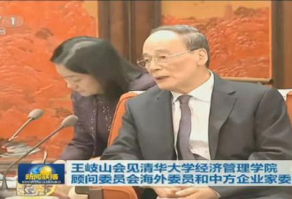 不同寻常 王岐山专程到钓鱼台与他们合影