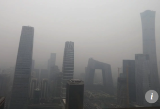 北京再陷雾霾 当局为斗美国难减排