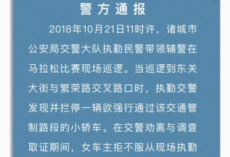 女车主推搡交警并出言威胁：办不了你跟你姓