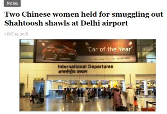 两名中国女性在印度被捕，印度被指执法不公
