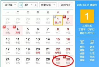 2017中国放假安排：全年放假时间均赶在周末