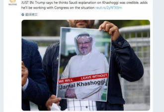 沙特发声明宣布失踪记者已死 特朗普:沙特可信