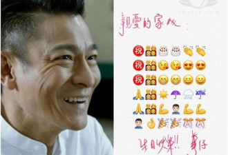 坠马17天！刘德华亲笔信+Emoji表情报平安