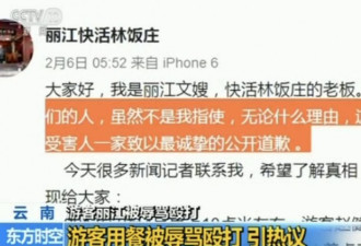 当事人还原“游客丽江就餐被辱骂殴打”真相