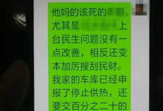 吉林男子辱骂中共领导人遭刑拘 微信截图曝光