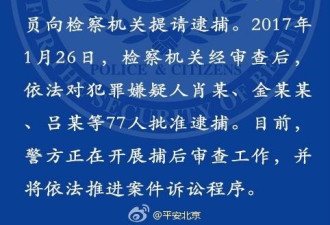 保利等俱乐部77人被批捕 媒体揭小姐产业链