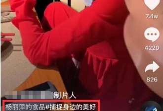 杨丽萍把玫瑰花当饭吃 网友：真把自己当孔雀了