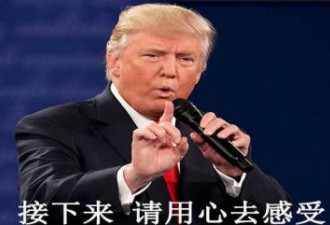 元宵节前夕，特朗普对中国为何“画风突变”？