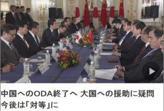 日本有意停止对华政府援助：近40年3万多亿