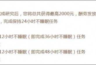 一天不睡1100，两天不睡2000，这钱你赚吗？