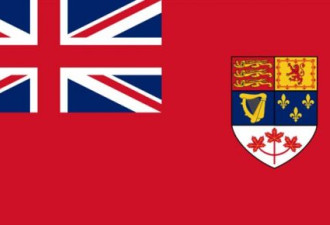 加拿大国旗日：我们的枫叶旗今天52岁了