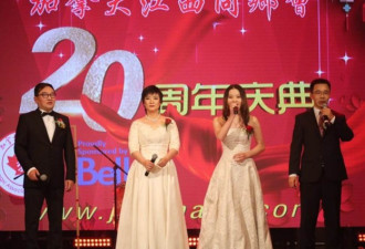 新年庆加拿大江西同乡会成立20周年