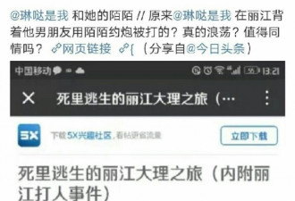丽江警方官微：被打女游客因约炮被打