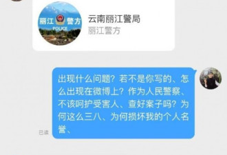 丽江警方官微：被打女游客因约炮被打