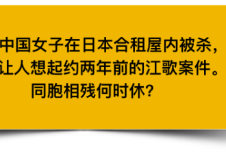 中国女生被菜刀砍死，同胞为何下毒手？
