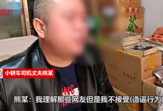 重庆坠江事故轿车驾驶员丈夫：我们才是受害者