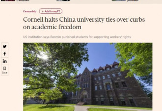 美国康奈尔大学突然宣布与中国人民大学断交