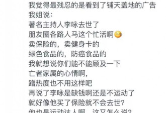 李咏女儿沉默的第5天,微商发了10000条朋友圈