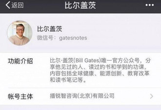 比尔-盖茨开微信公众号了 或是最有钱的网红