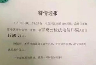 清华女教授被骗1800万案告破8名台湾嫌犯落网