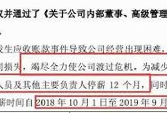 A股罕见百亿骗局 股东伪造欠条人间蒸发
