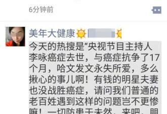 无底线！李咏癌症去世 朋友圈商家借机营销