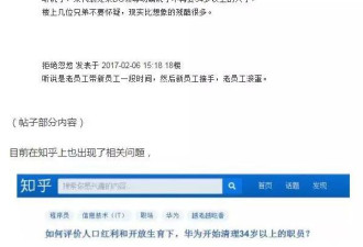 内网爆料华为清理34岁以上老员工 华为否认