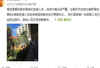 千名中国游客被困塞班 北京医生曝光实情遭约谈