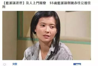 蓝洁瑛死因令人唏嘘 但她的悲惨传说很多是假的