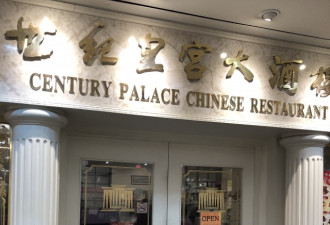 中餐馆卫生堪忧 万锦世纪皇宫关门