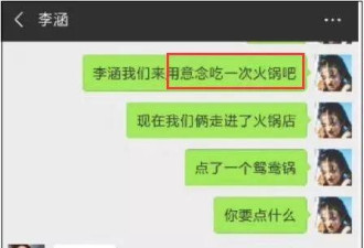 “用意念吃火锅”这段聊天记录引网友强烈共鸣