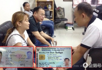 中国富商花6万元买泰国籍身份做生意被捕