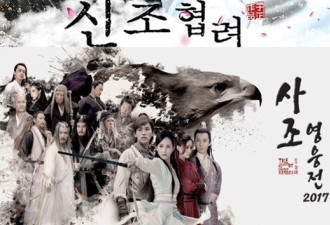 韩电视台纪念金庸调节目 改播《神雕》《射雕》