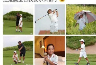 刘国梁很欣慰！8岁女儿连获高尔夫世界冠军！