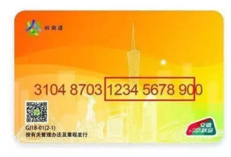 广州首发全国通行羊城通卡，210 个城市任意刷