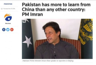 巴基斯坦总理访华 巴媒：巴中关系将更加紧密