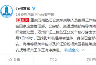 重庆坠江公交捞13遗体，救援员发现自己父亲