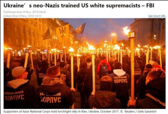 FBI：有白人极端分子是在乌克兰培训的