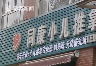 3月婴儿被带去推拿身亡 店家无证经营