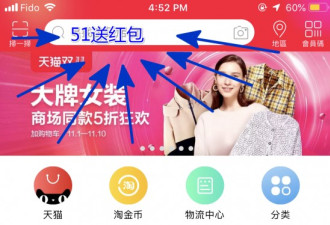 淘宝来加拿大了!51送红包!加国无忧双11带你淘