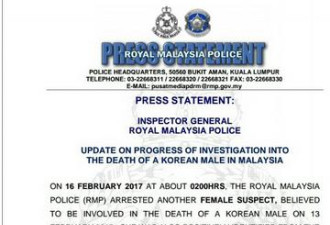 大马警方：被逮捕的第二名女间谍为印尼籍 25岁